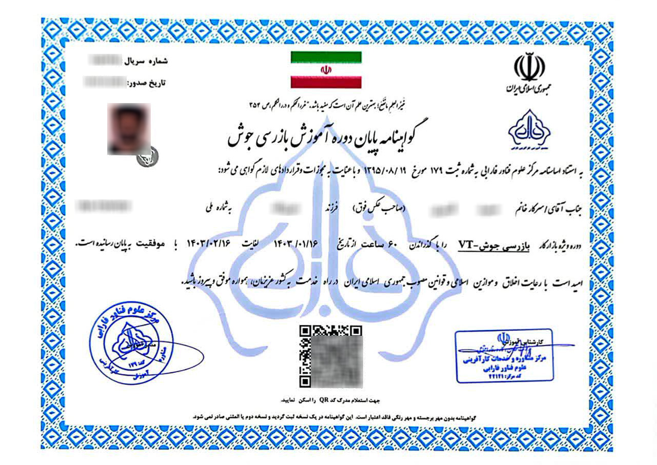 مدارک نمونه موسسه فارابی