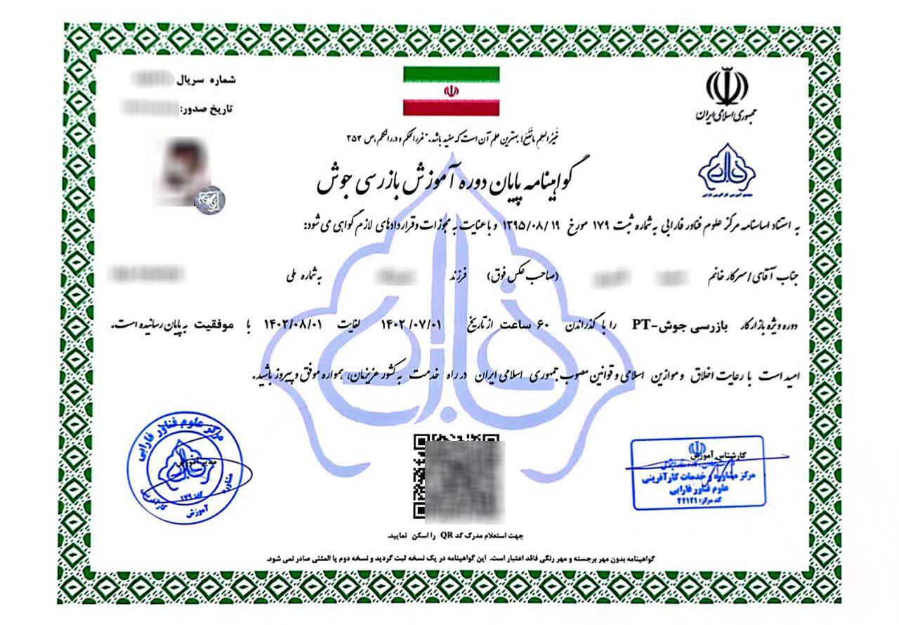 مدارک نمونه موسسه فارابی