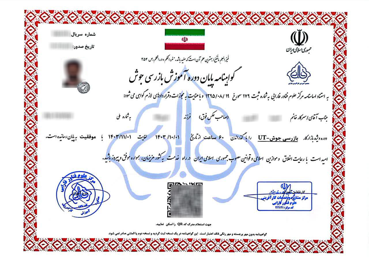 مدارک نمونه موسسه فارابی