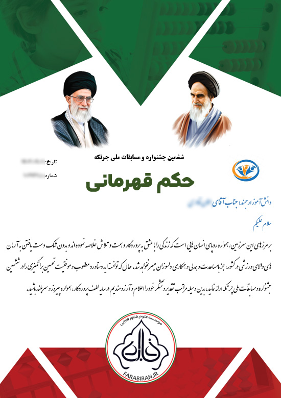 مدارک نمونه موسسه فارابی