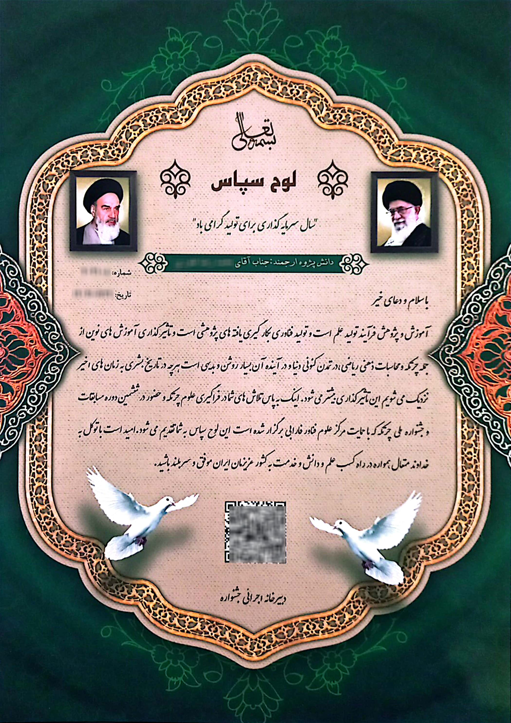 مدارک نمونه موسسه فارابی